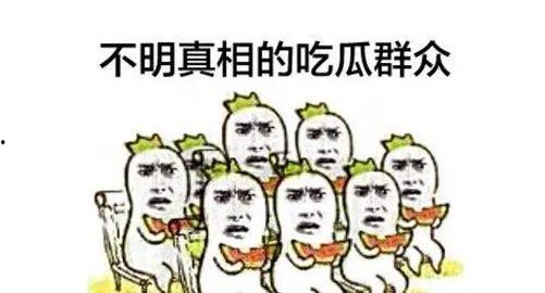 吃瓜不忘吃瓜人下一句怎么说
