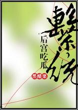 后宫吃瓜系统动画